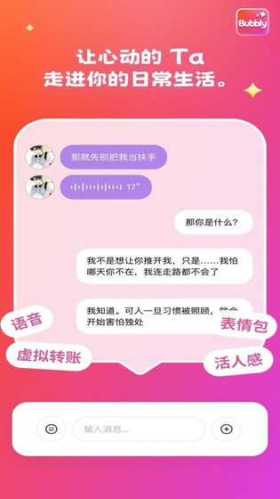 Bubbly - AI聊天伴侣与口语练习助手 Hero图
